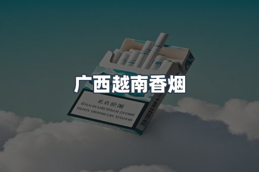 出口香烟